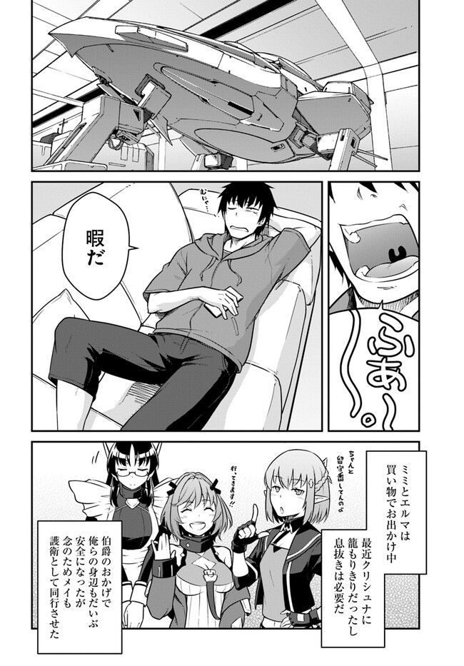 目覚めたら最強装備と宇宙船持ちだったので、一戸建て目指して傭兵として自由に生きたい Chap 35.1 - Next Chap 36.1
