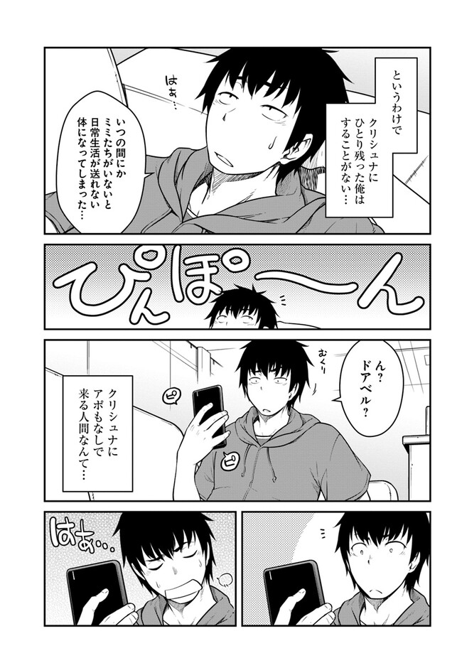 目覚めたら最強装備と宇宙船持ちだったので、一戸建て目指して傭兵として自由に生きたい Chap 35.1 - Next Chap 36.1