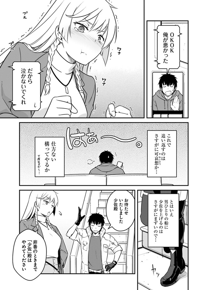 目覚めたら最強装備と宇宙船持ちだったので、一戸建て目指して傭兵として自由に生きたい Chap 35.1 - Next Chap 36.1