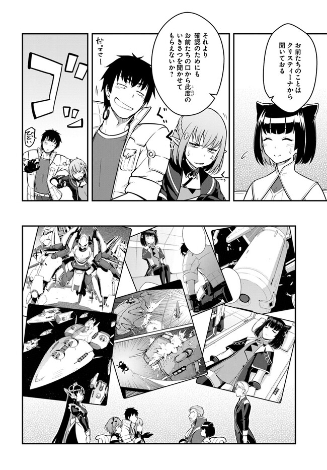 目覚めたら最強装備と宇宙船持ちだったので、一戸建て目指して傭兵として自由に生きたい Chap 35.1 - Next Chap 36.1