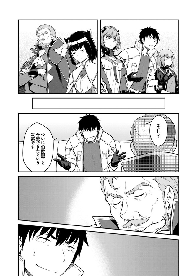 目覚めたら最強装備と宇宙船持ちだったので、一戸建て目指して傭兵として自由に生きたい Chap 35.1 - Next Chap 36.1