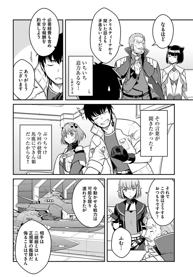 目覚めたら最強装備と宇宙船持ちだったので、一戸建て目指して傭兵として自由に生きたい Chap 35.1 - Next Chap 36.1