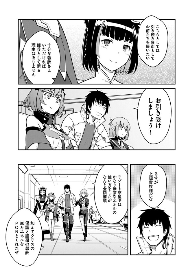 目覚めたら最強装備と宇宙船持ちだったので、一戸建て目指して傭兵として自由に生きたい Chap 35.1 - Next Chap 36.1