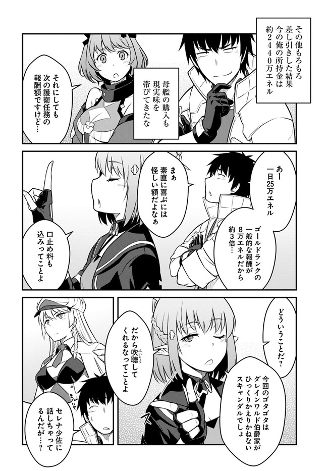 目覚めたら最強装備と宇宙船持ちだったので、一戸建て目指して傭兵として自由に生きたい Chap 35.1 - Next Chap 36.1