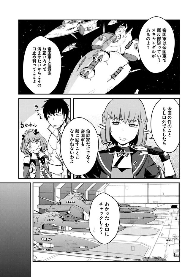 目覚めたら最強装備と宇宙船持ちだったので、一戸建て目指して傭兵として自由に生きたい Chap 35.1 - Next Chap 36.1