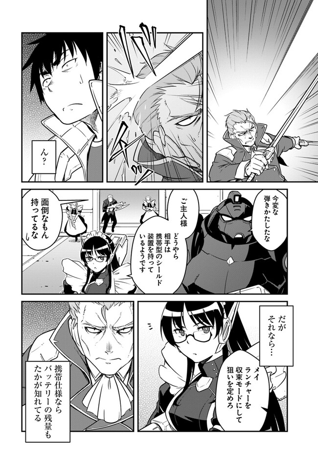 目覚めたら最強装備と宇宙船持ちだったので、一戸建て目指して傭兵として自由に生きたい Chap 38.1 - Next Chap 39.1