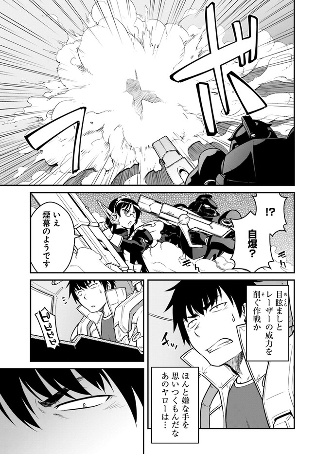 目覚めたら最強装備と宇宙船持ちだったので、一戸建て目指して傭兵として自由に生きたい Chap 38.1 - Next Chap 39.1