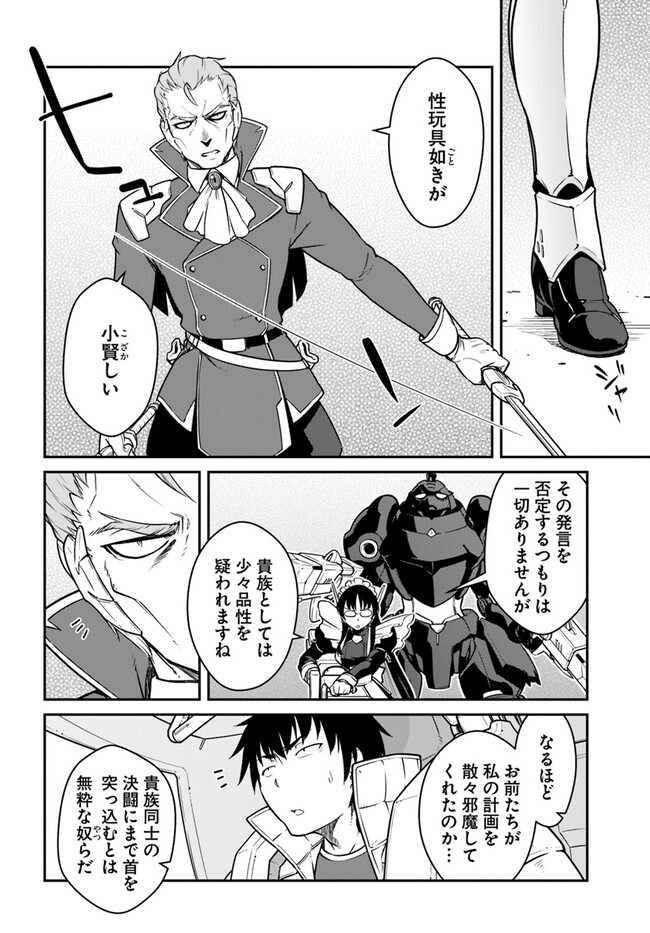 目覚めたら最強装備と宇宙船持ちだったので、一戸建て目指して傭兵として自由に生きたい Chap 38.1 - Next Chap 39.1