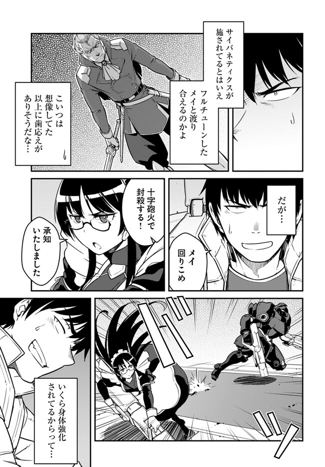 目覚めたら最強装備と宇宙船持ちだったので、一戸建て目指して傭兵として自由に生きたい Chap 38.1 - Next Chap 39.1