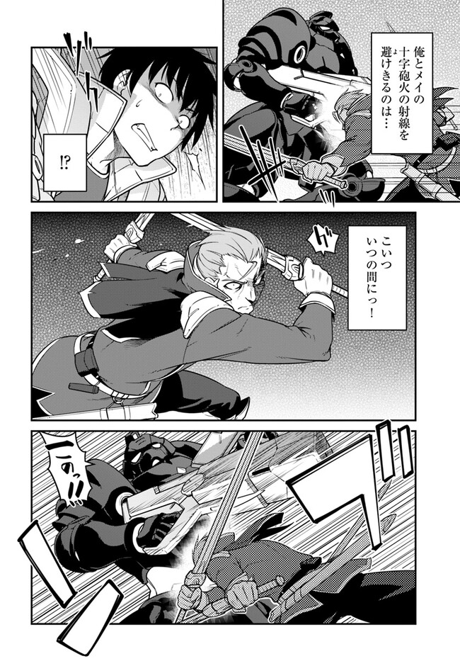 目覚めたら最強装備と宇宙船持ちだったので、一戸建て目指して傭兵として自由に生きたい Chap 38.1 - Next Chap 39.1