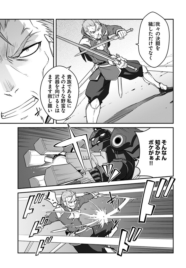 目覚めたら最強装備と宇宙船持ちだったので、一戸建て目指して傭兵として自由に生きたい Chap 38.1 - Next Chap 39.1