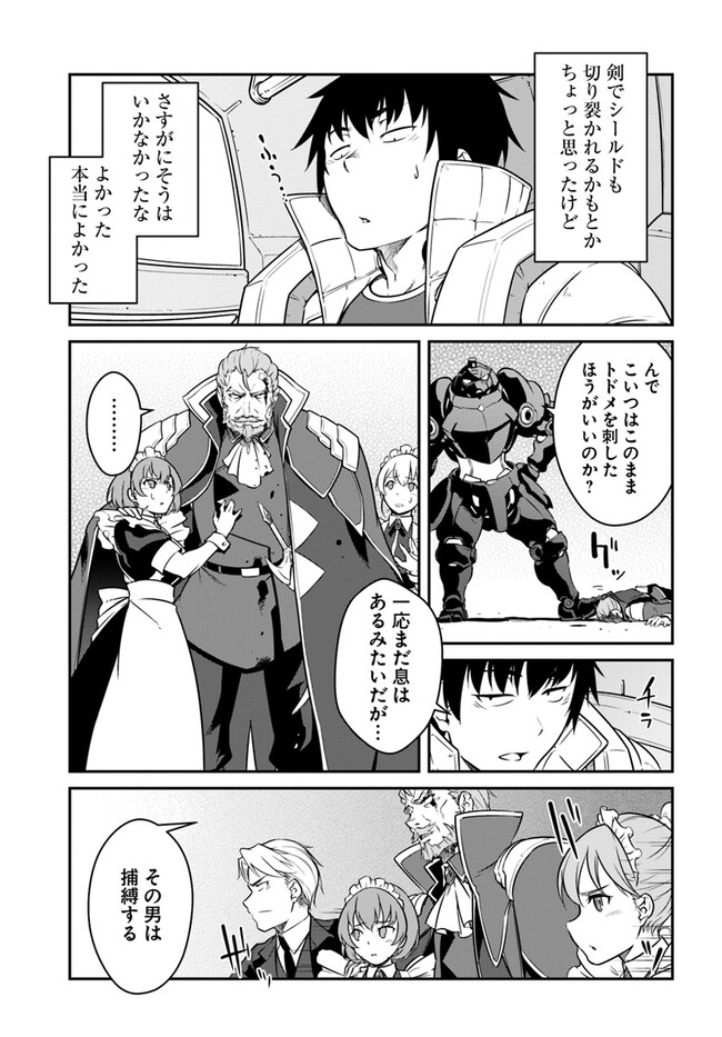 目覚めたら最強装備と宇宙船持ちだったので、一戸建て目指して傭兵として自由に生きたい Chap 38.2 - Next Chap 39.2