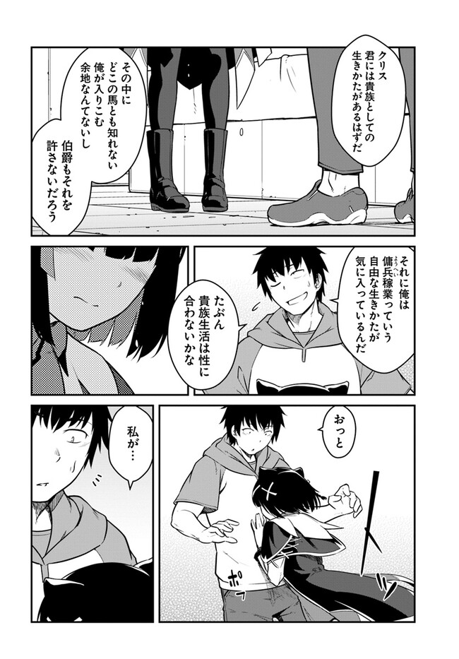 目覚めたら最強装備と宇宙船持ちだったので、一戸建て目指して傭兵として自由に生きたい Chap 38.2 - Next Chap 39.2