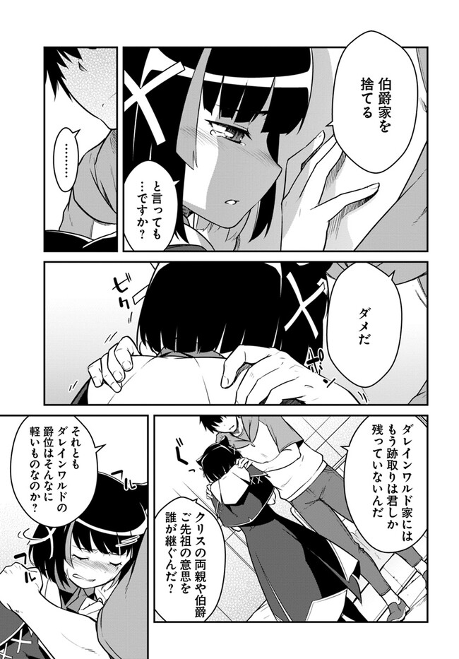 目覚めたら最強装備と宇宙船持ちだったので、一戸建て目指して傭兵として自由に生きたい Chap 38.2 - Next Chap 39.2