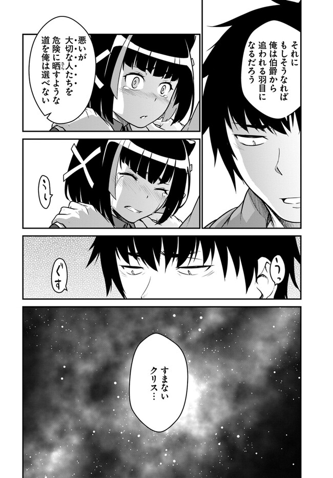 目覚めたら最強装備と宇宙船持ちだったので、一戸建て目指して傭兵として自由に生きたい Chap 38.2 - Next Chap 39.2