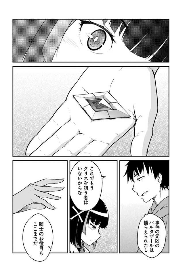 目覚めたら最強装備と宇宙船持ちだったので、一戸建て目指して傭兵として自由に生きたい Chap 38.2 - Next Chap 39.2