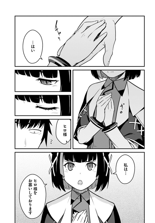 目覚めたら最強装備と宇宙船持ちだったので、一戸建て目指して傭兵として自由に生きたい Chap 38.2 - Next Chap 39.2