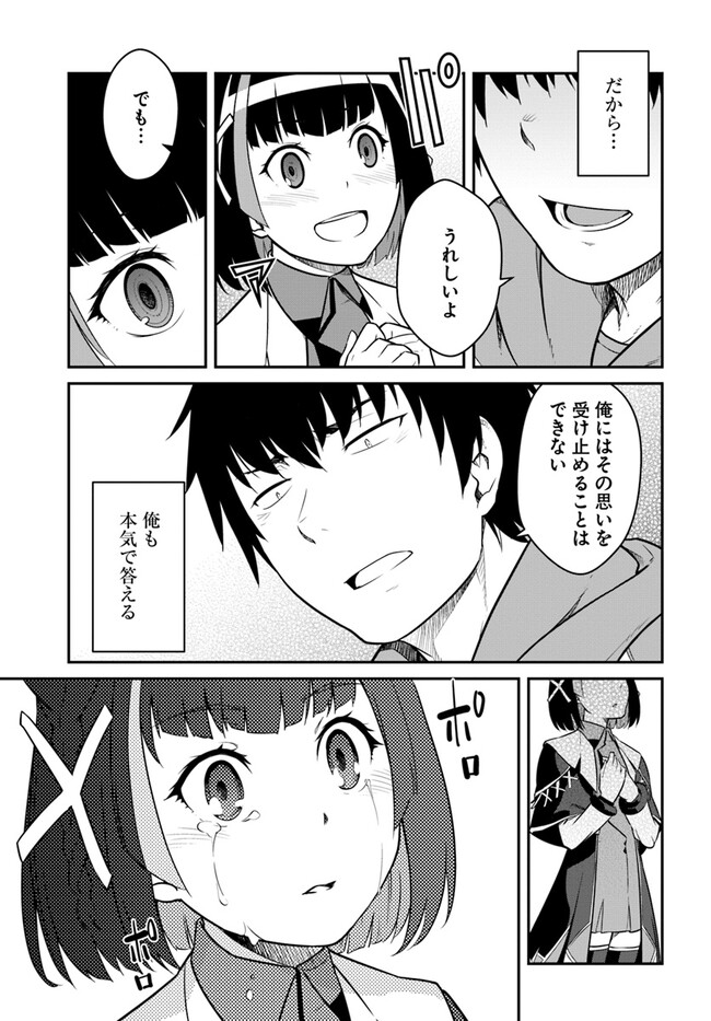 目覚めたら最強装備と宇宙船持ちだったので、一戸建て目指して傭兵として自由に生きたい Chap 38.2 - Next Chap 39.2