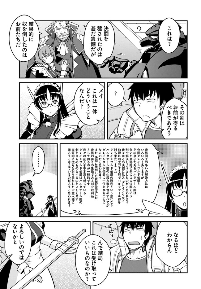 目覚めたら最強装備と宇宙船持ちだったので、一戸建て目指して傭兵として自由に生きたい Chap 38.2 - Next Chap 39.2