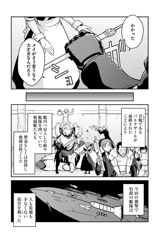 目覚めたら最強装備と宇宙船持ちだったので、一戸建て目指して傭兵として自由に生きたい Chap 38.2 - Next Chap 39.2