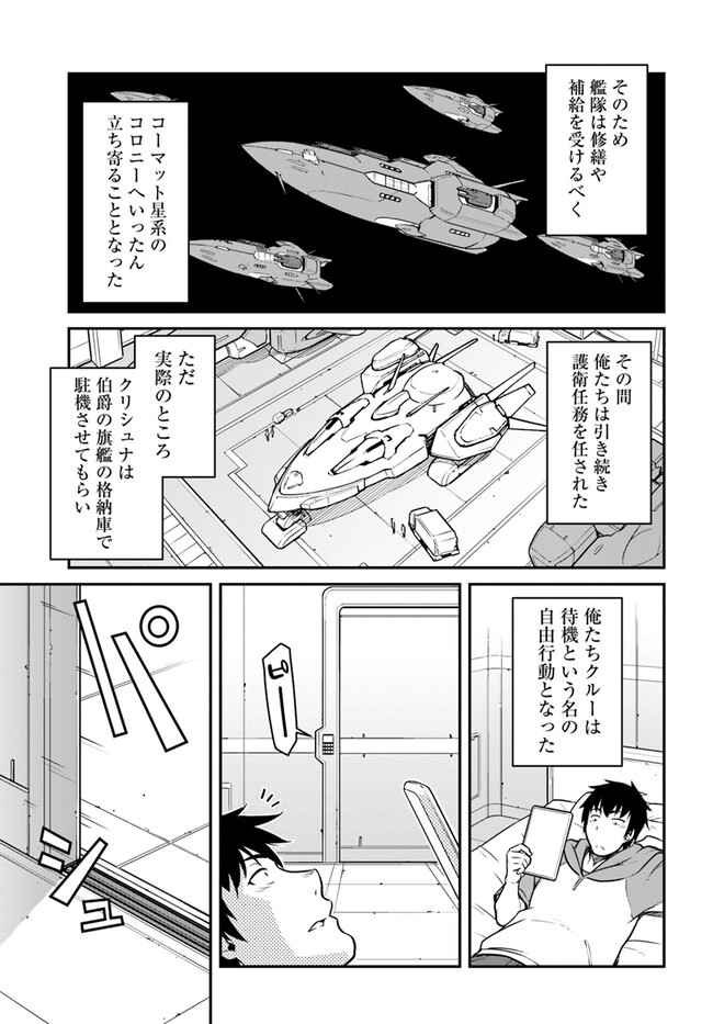 目覚めたら最強装備と宇宙船持ちだったので、一戸建て目指して傭兵として自由に生きたい Chap 38.2 - Next Chap 39.2