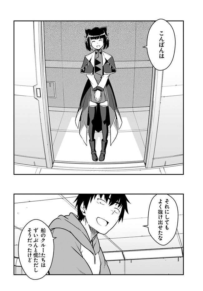 目覚めたら最強装備と宇宙船持ちだったので、一戸建て目指して傭兵として自由に生きたい Chap 38.2 - Next Chap 39.2