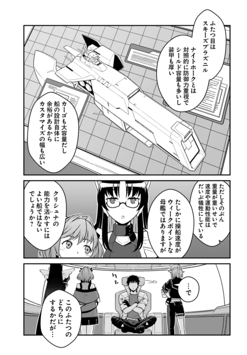 目覚めたら最強装備と宇宙船持ちだったので、一戸建て目指して傭兵として自由に生きたい Chap 39.2 - Next Chap 40.2