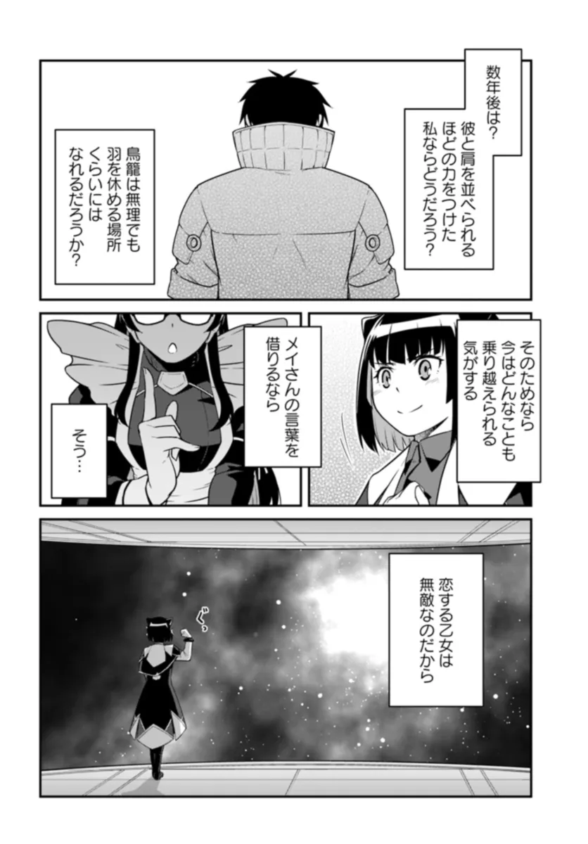 目覚めたら最強装備と宇宙船持ちだったので、一戸建て目指して傭兵として自由に生きたい Chap 39.2 - Next Chap 40.2