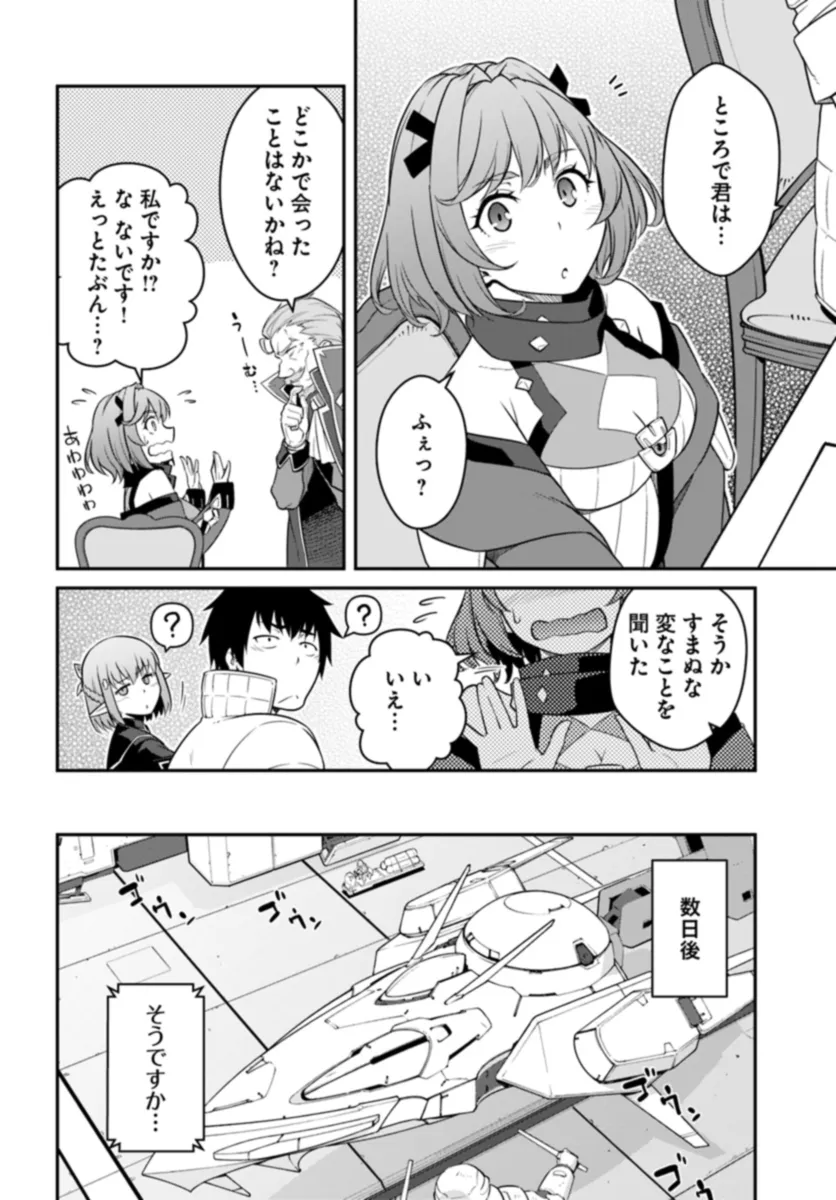目覚めたら最強装備と宇宙船持ちだったので、一戸建て目指して傭兵として自由に生きたい Chap 39.2 - Next Chap 40.2