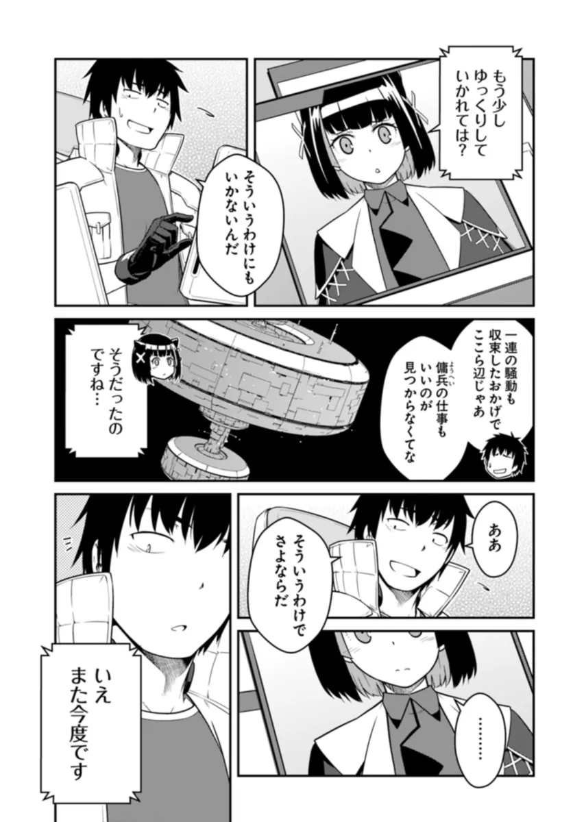 目覚めたら最強装備と宇宙船持ちだったので、一戸建て目指して傭兵として自由に生きたい Chap 39.2 - Next Chap 40.2
