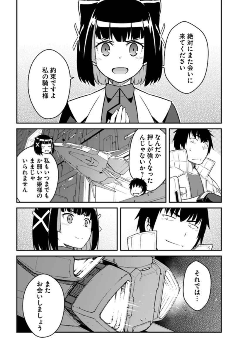 目覚めたら最強装備と宇宙船持ちだったので、一戸建て目指して傭兵として自由に生きたい Chap 39.2 - Next Chap 40.2