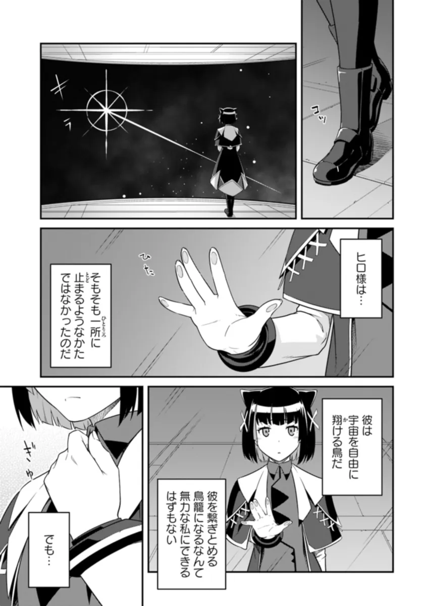 目覚めたら最強装備と宇宙船持ちだったので、一戸建て目指して傭兵として自由に生きたい Chap 39.2 - Next Chap 40.2