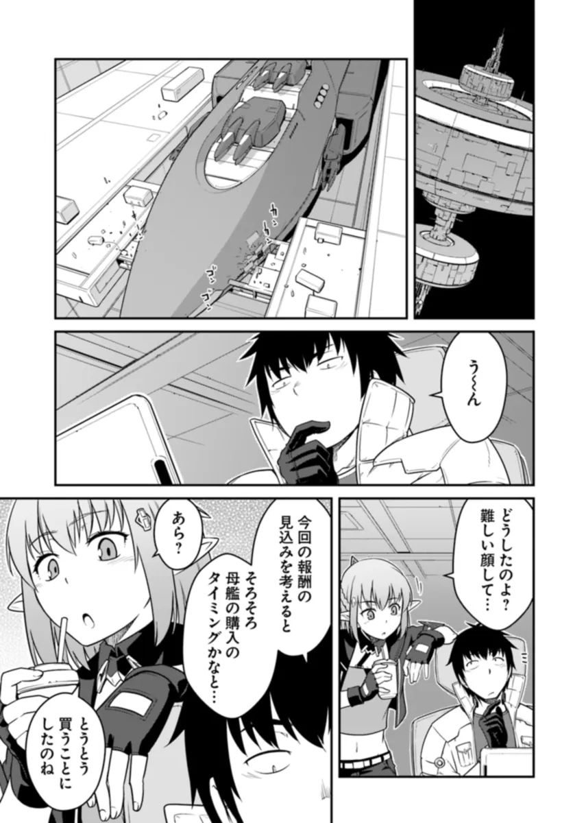 目覚めたら最強装備と宇宙船持ちだったので、一戸建て目指して傭兵として自由に生きたい Chap 39.2 - Next Chap 40.2