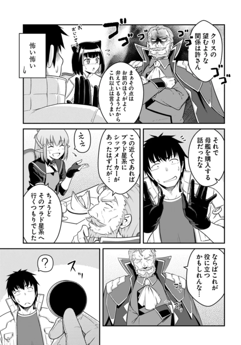 目覚めたら最強装備と宇宙船持ちだったので、一戸建て目指して傭兵として自由に生きたい Chap 39.2 - Next Chap 40.2