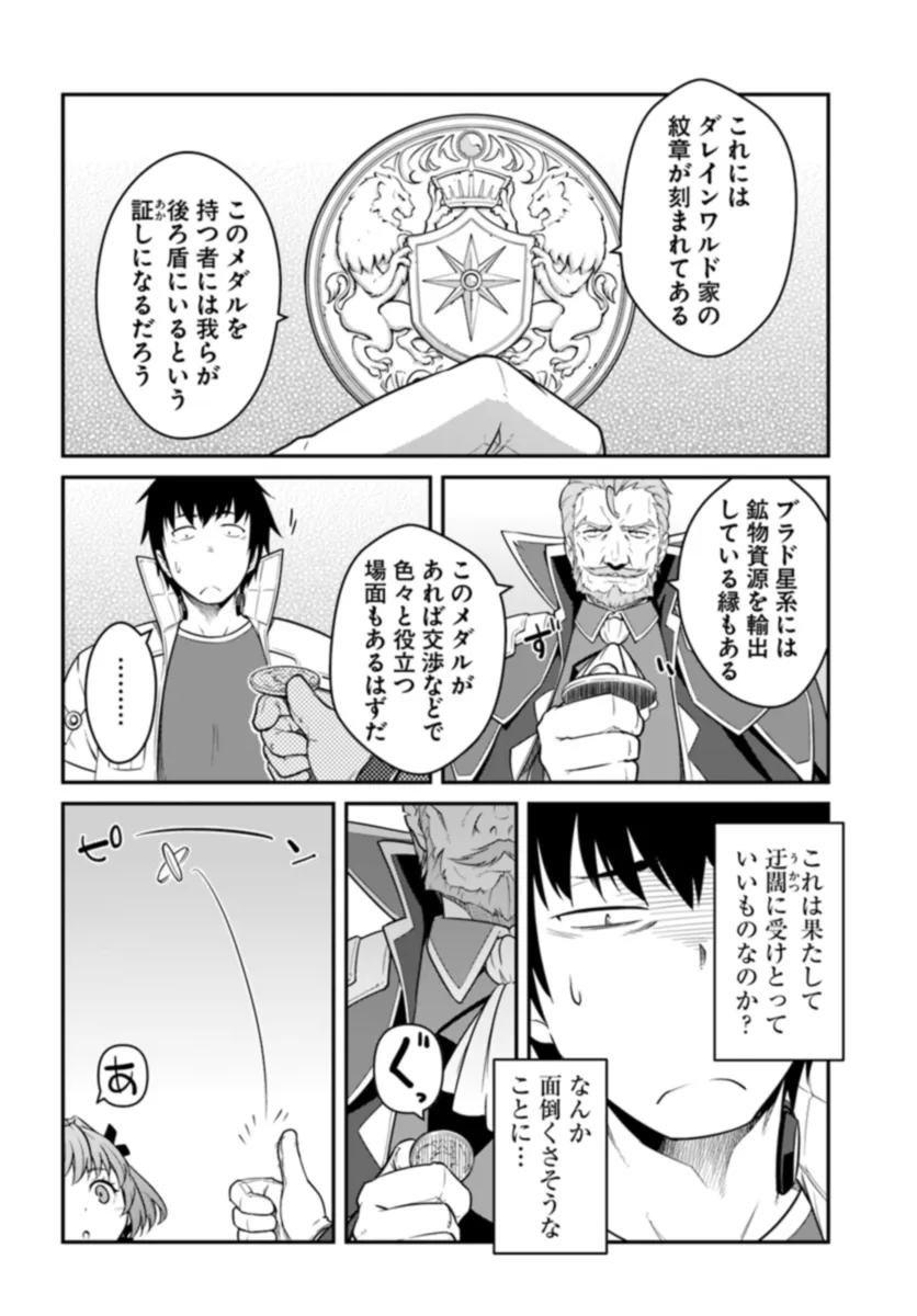 目覚めたら最強装備と宇宙船持ちだったので、一戸建て目指して傭兵として自由に生きたい Chap 39.2 - Next Chap 40.2