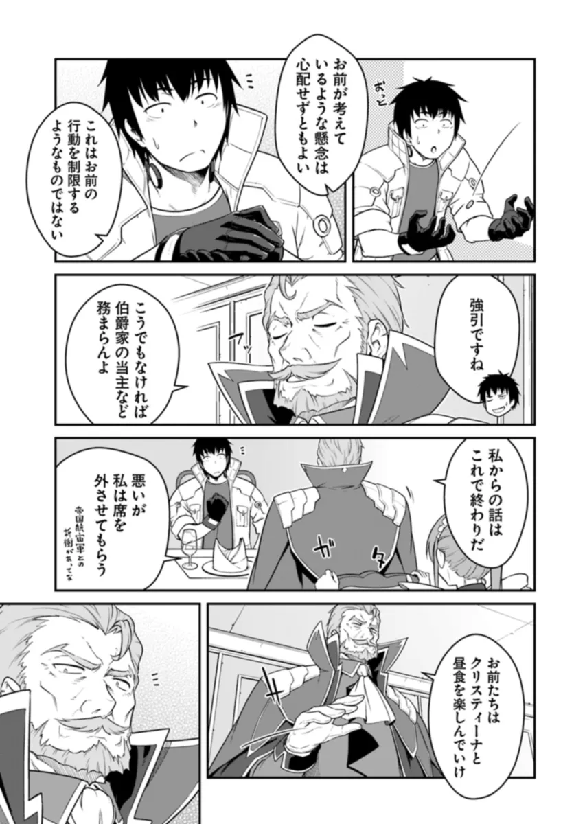 目覚めたら最強装備と宇宙船持ちだったので、一戸建て目指して傭兵として自由に生きたい Chap 39.2 - Next Chap 40.2