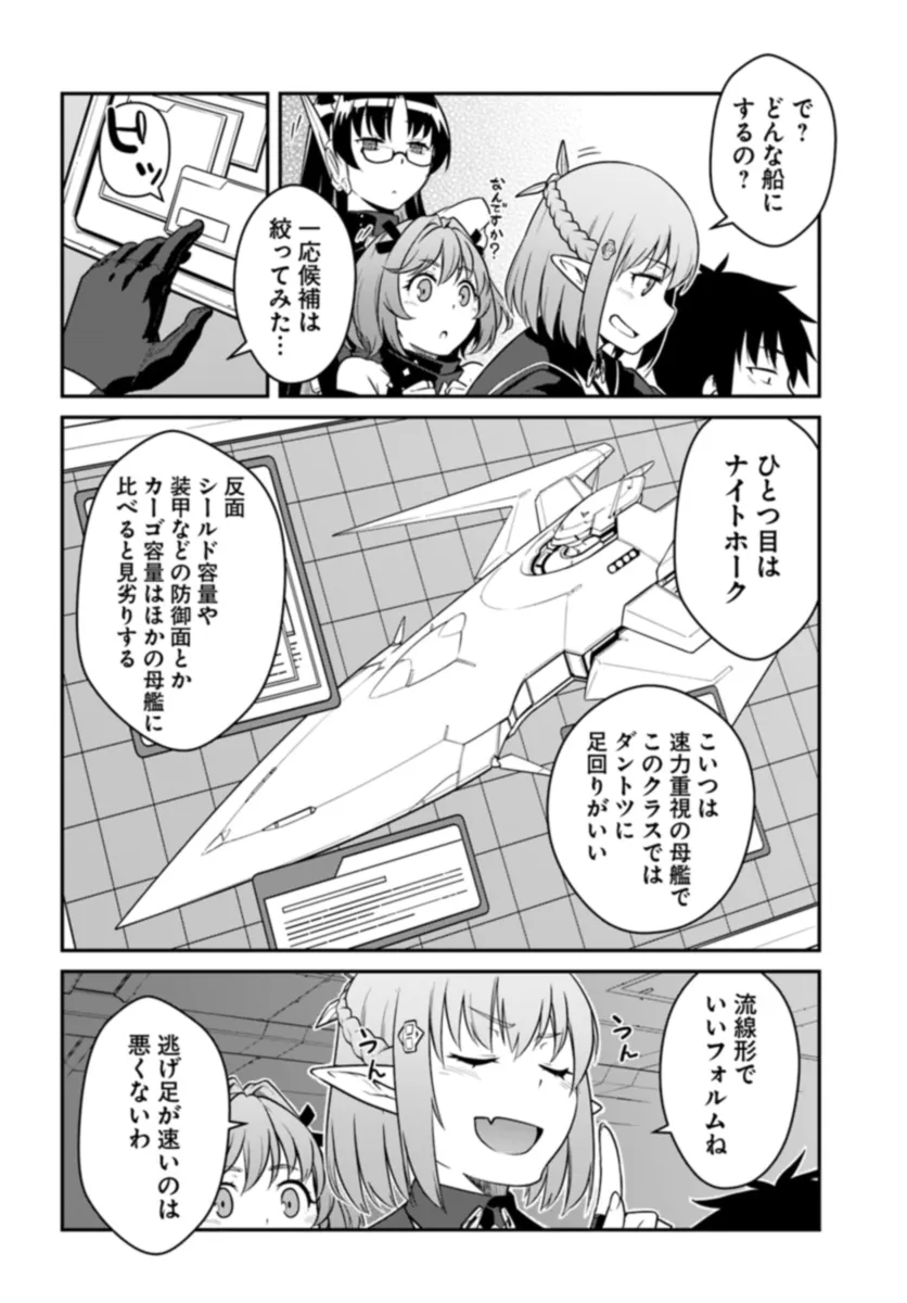 目覚めたら最強装備と宇宙船持ちだったので、一戸建て目指して傭兵として自由に生きたい Chap 39.2 - Next Chap 40.2