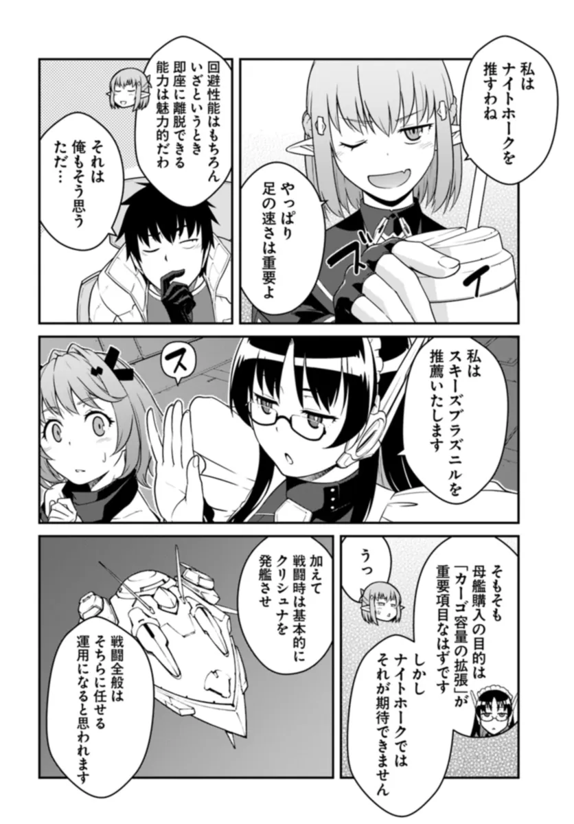 目覚めたら最強装備と宇宙船持ちだったので、一戸建て目指して傭兵として自由に生きたい Chap 39.2 - Next Chap 40.2