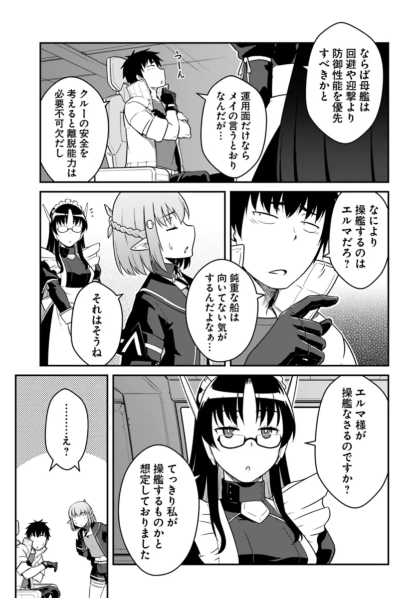 目覚めたら最強装備と宇宙船持ちだったので、一戸建て目指して傭兵として自由に生きたい Chap 39.2 - Next Chap 40.2