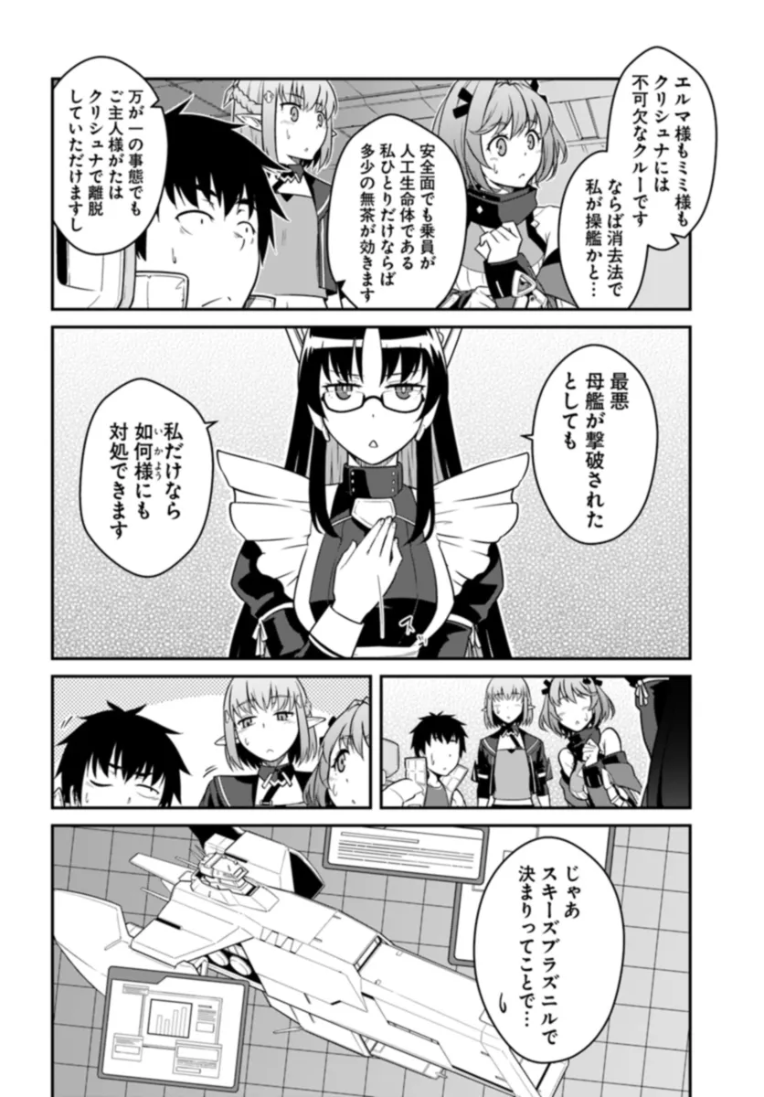 目覚めたら最強装備と宇宙船持ちだったので、一戸建て目指して傭兵として自由に生きたい Chap 39.2 - Next Chap 40.2