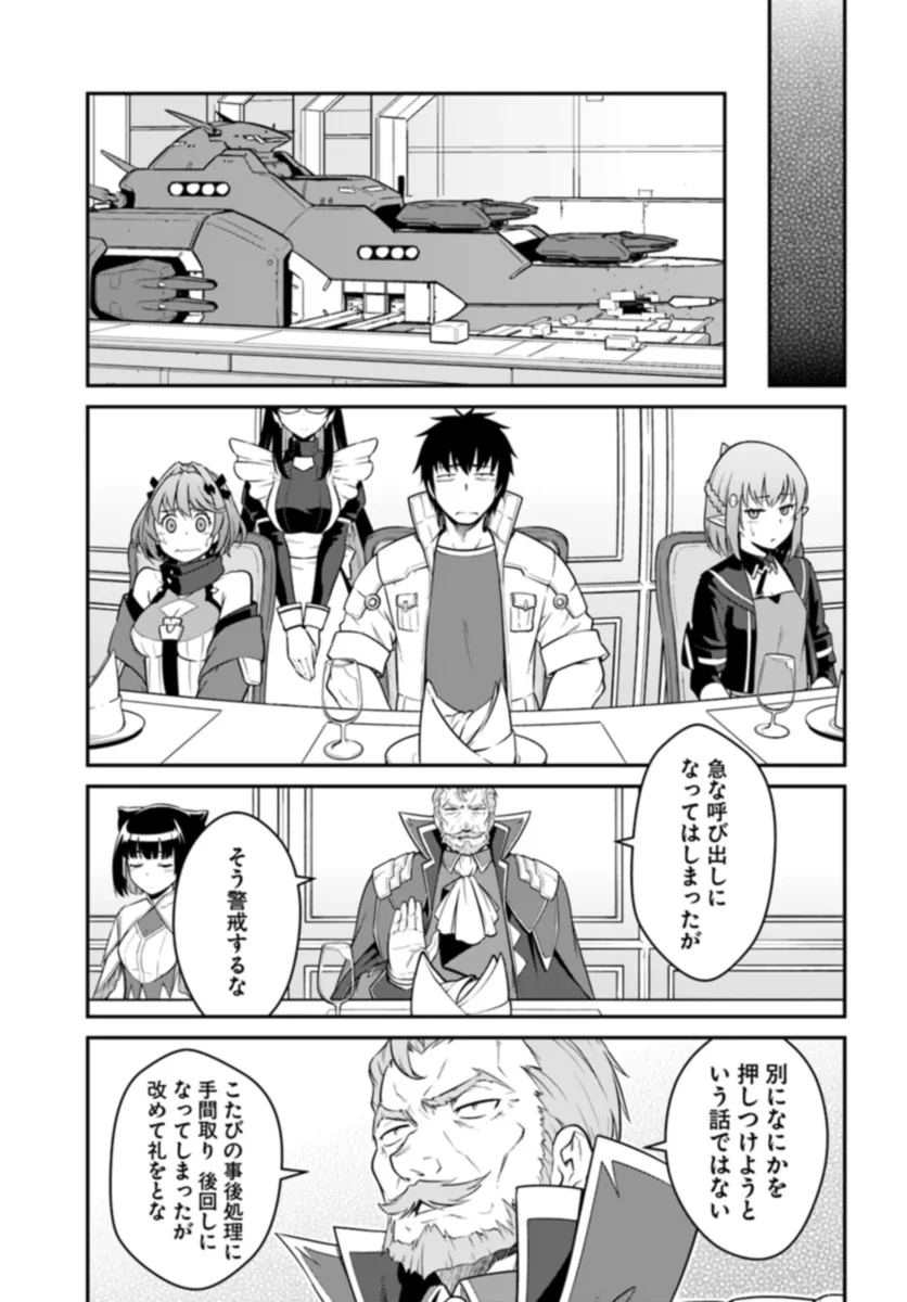 目覚めたら最強装備と宇宙船持ちだったので、一戸建て目指して傭兵として自由に生きたい Chap 39.2 - Next Chap 40.2