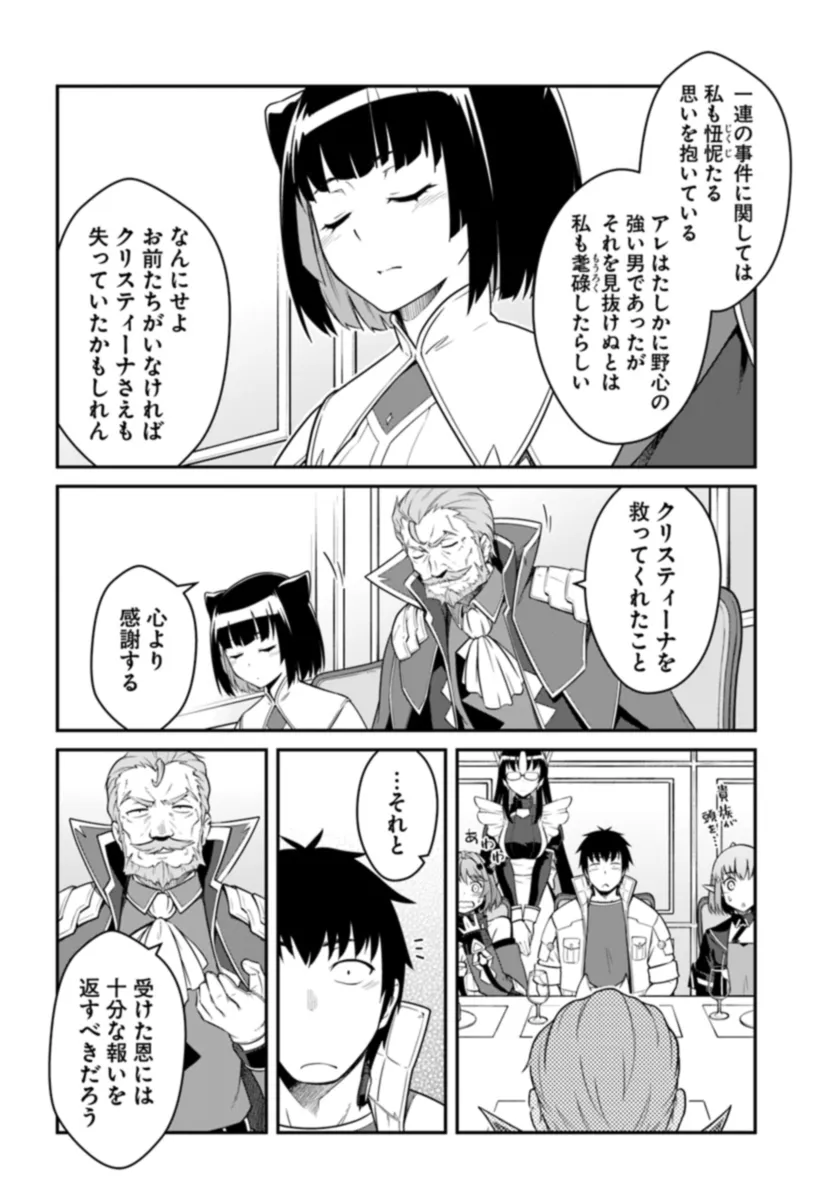 目覚めたら最強装備と宇宙船持ちだったので、一戸建て目指して傭兵として自由に生きたい Chap 39.2 - Next Chap 40.2