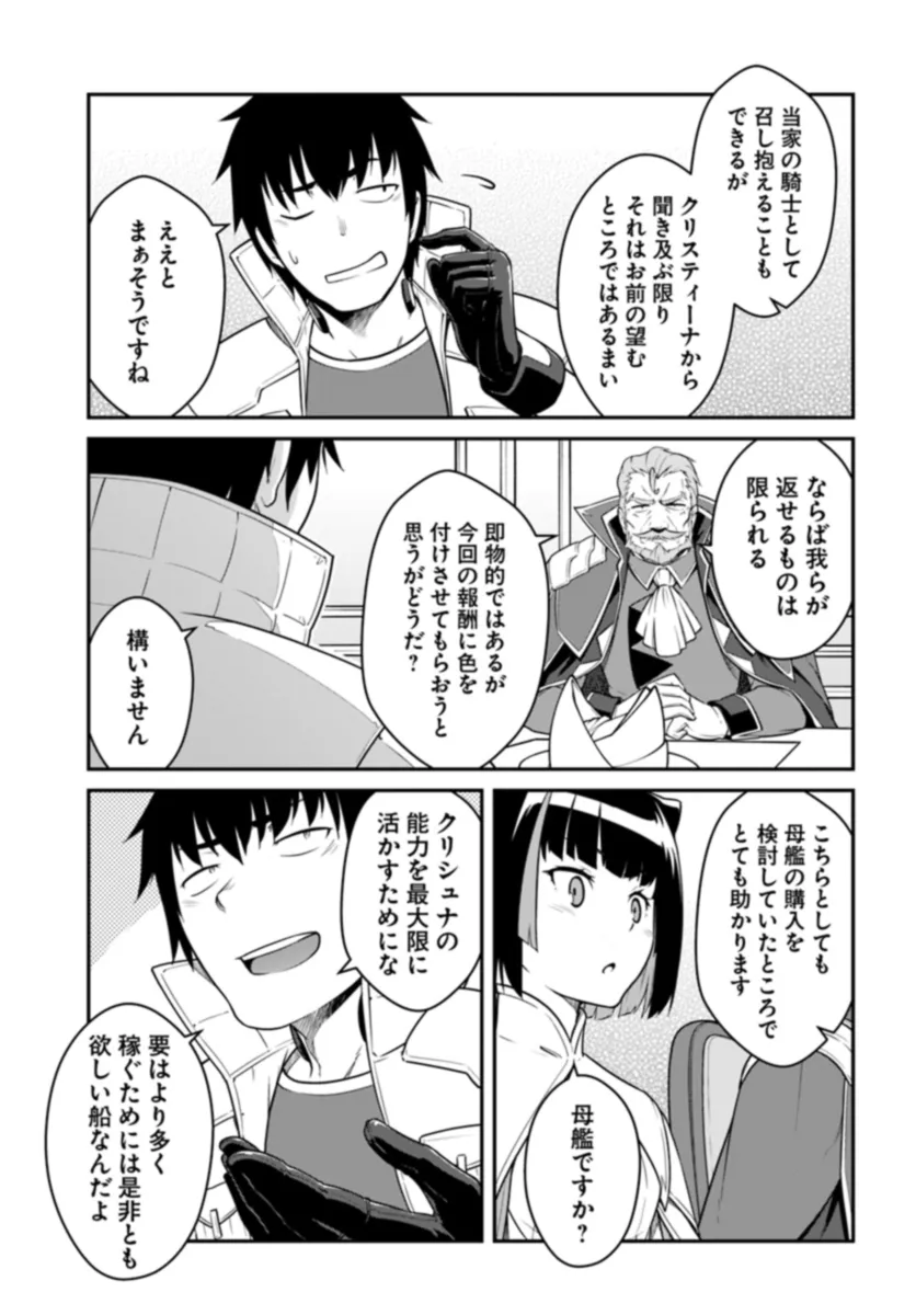 目覚めたら最強装備と宇宙船持ちだったので、一戸建て目指して傭兵として自由に生きたい Chap 39.2 - Next Chap 40.2