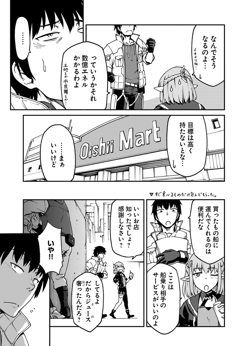 目覚めたら最強装備と宇宙船持ちだったので、一戸建て目指して傭兵として自由に生きたい Chap 3.2 - Next Chap 4.2