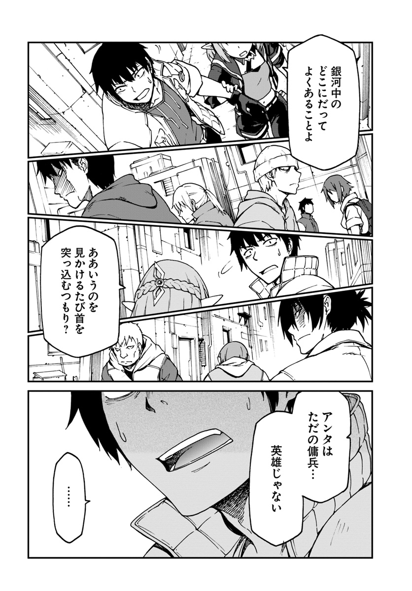 目覚めたら最強装備と宇宙船持ちだったので、一戸建て目指して傭兵として自由に生きたい Chap 3.2 - Next Chap 4.2