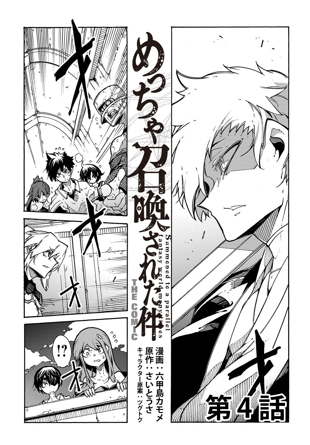 めっちゃ召喚された件 THE COMIC Chap 4 - Next Chap 5