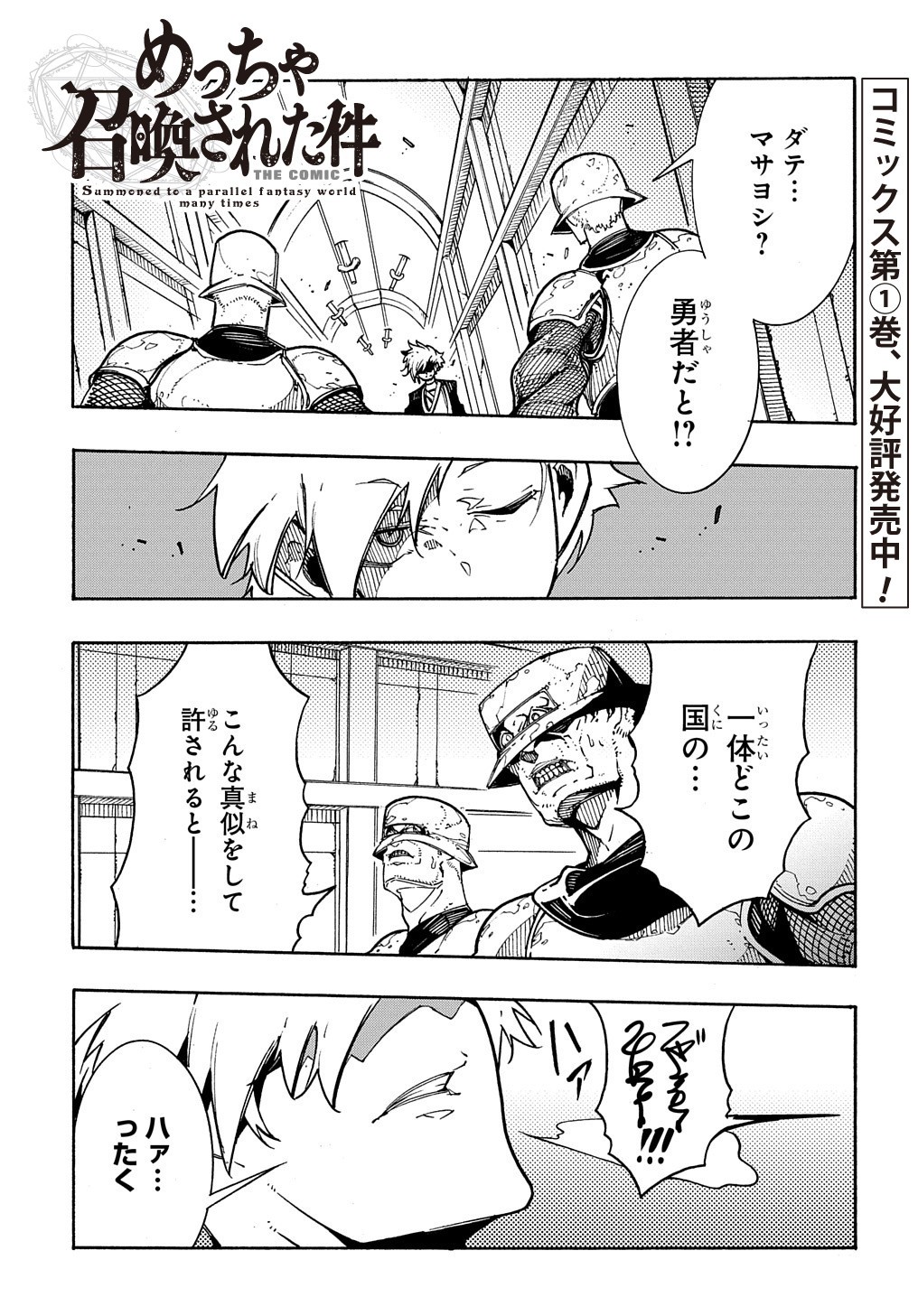 めっちゃ召喚された件 THE COMIC Chap 4 - Next Chap 5