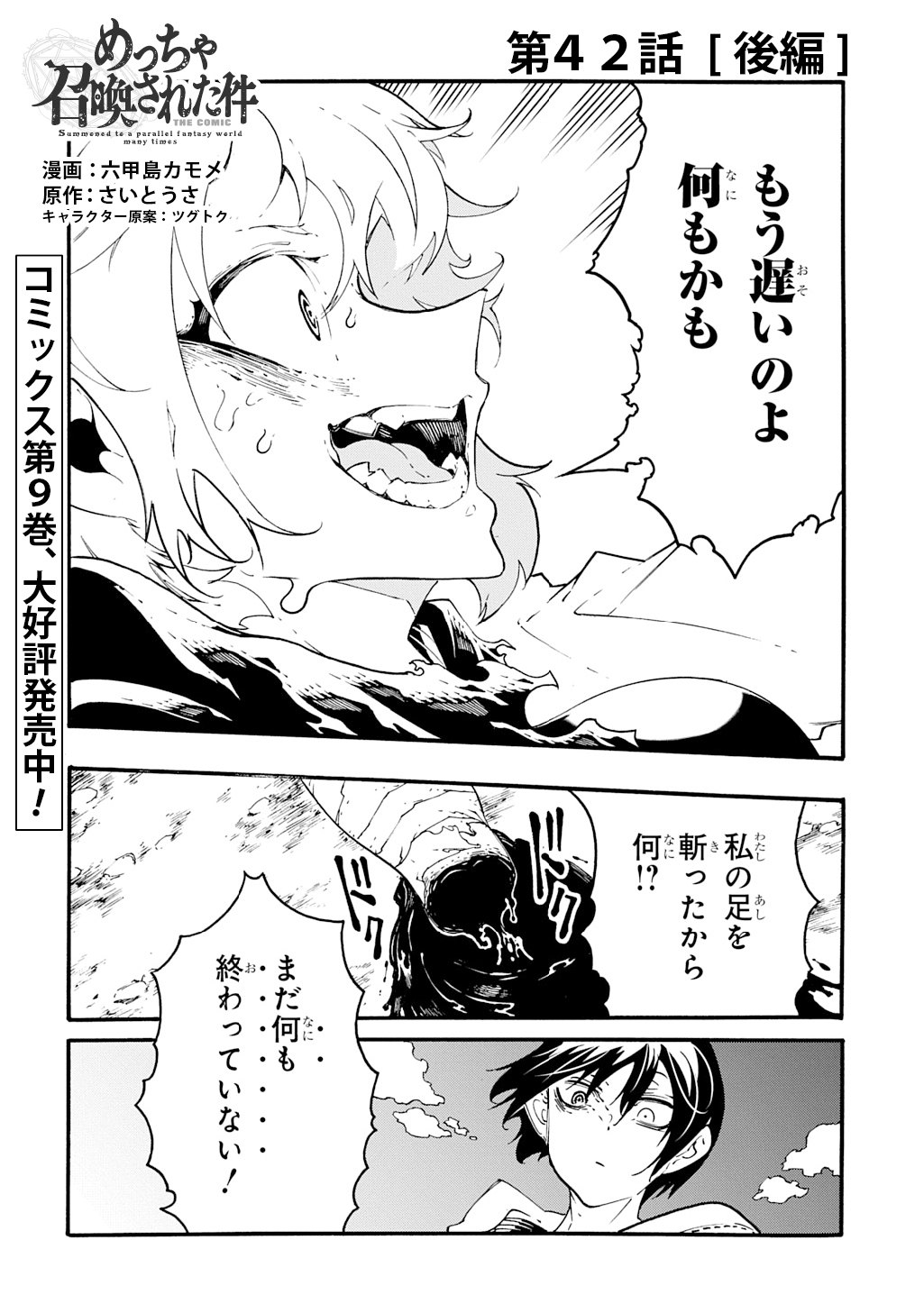 めっちゃ召喚された件 THE COMIC Chap 42.2 - Next Chap 43.2