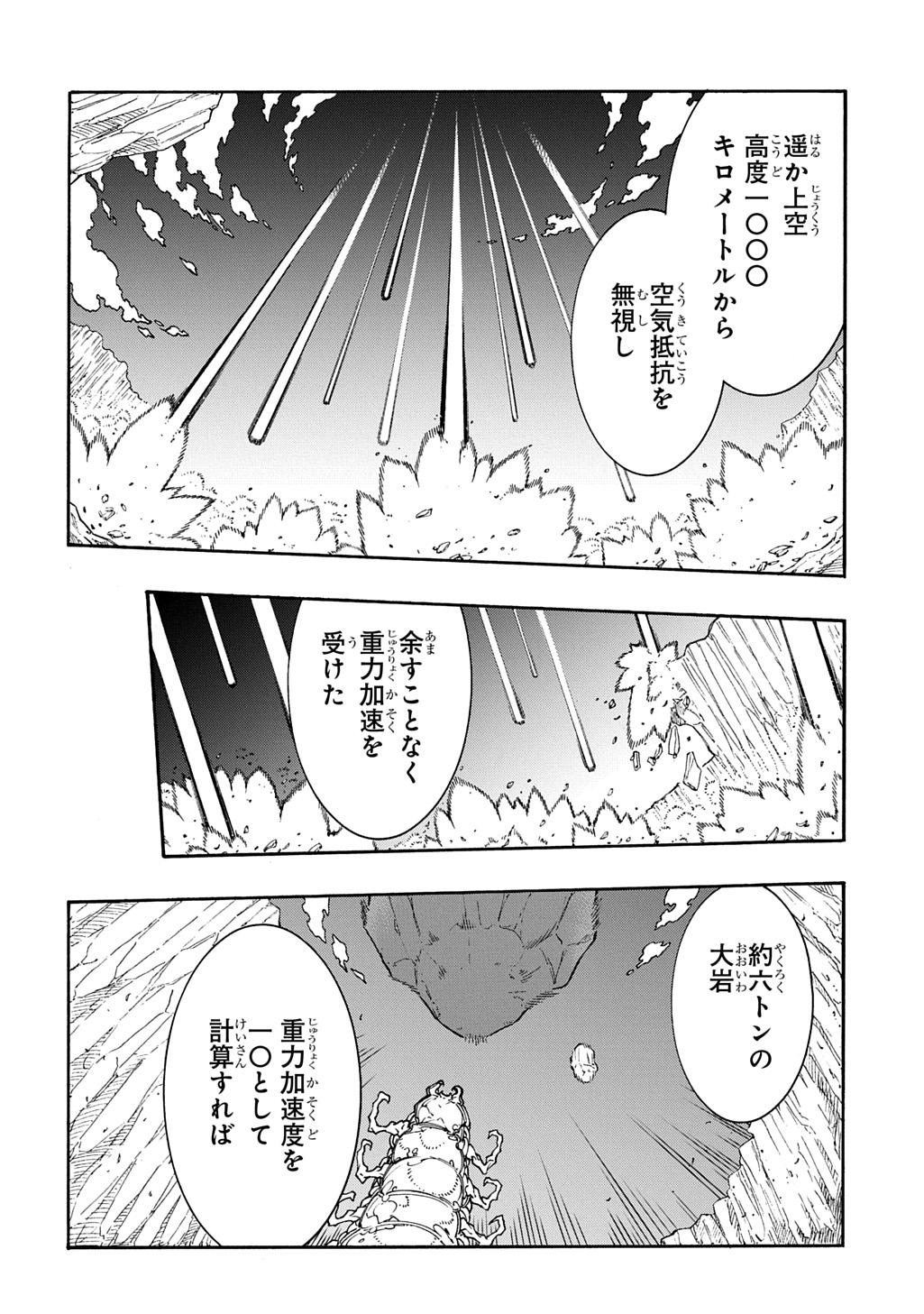 めっちゃ召喚された件 THE COMIC Chap 43 - Next Chap 44