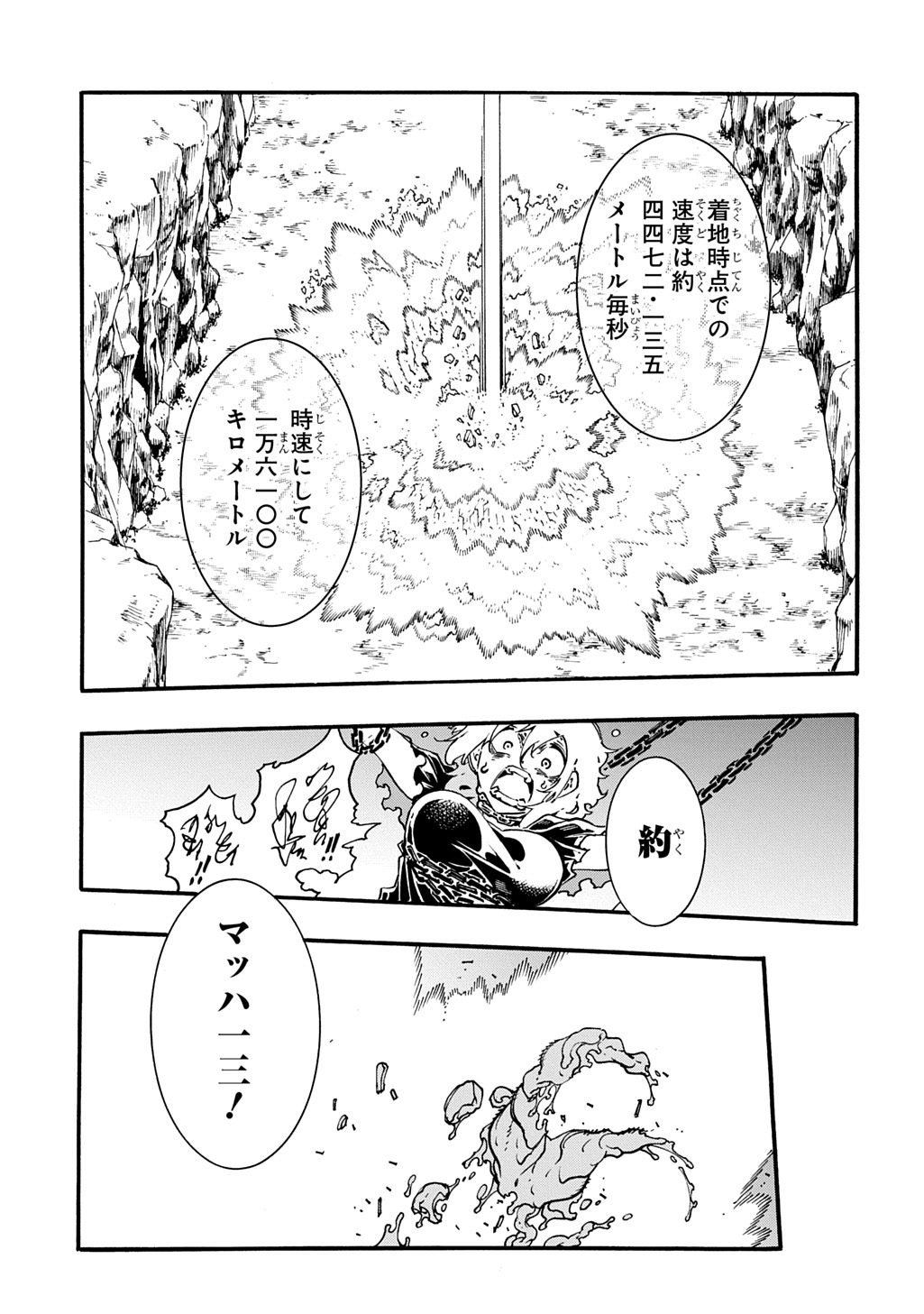 めっちゃ召喚された件 THE COMIC Chap 43 - Next Chap 44